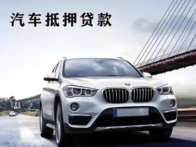 浦城车抵贷如何办理押车和不押车?